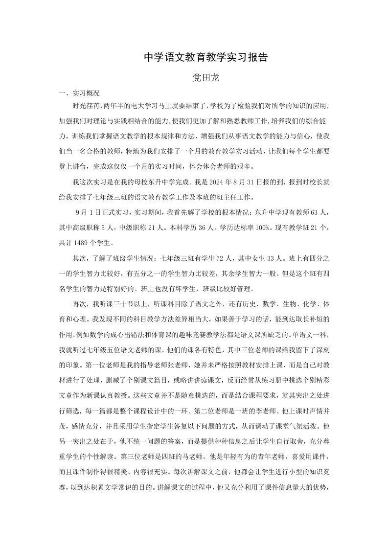 中学语文教育教学实习报告[2]