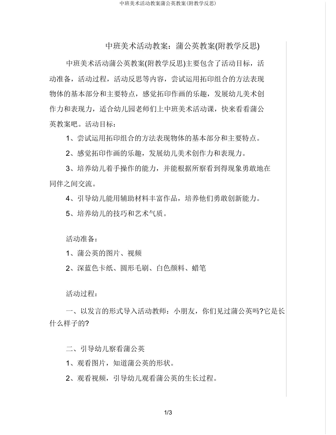 中班美术活动教案蒲公英教案(附教学反思)