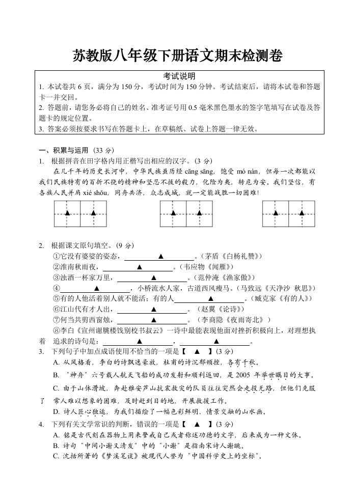 苏教版八年级下册语文期末检测卷