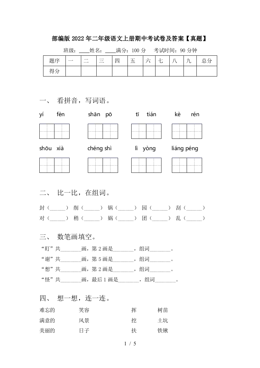 部编版2022年二年级语文上册期中考试卷及答案【真题】