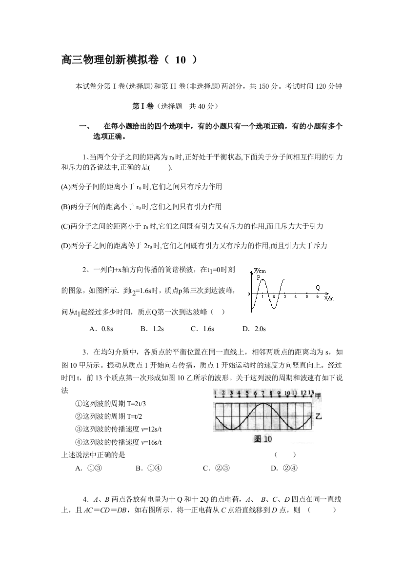 创新模拟卷10