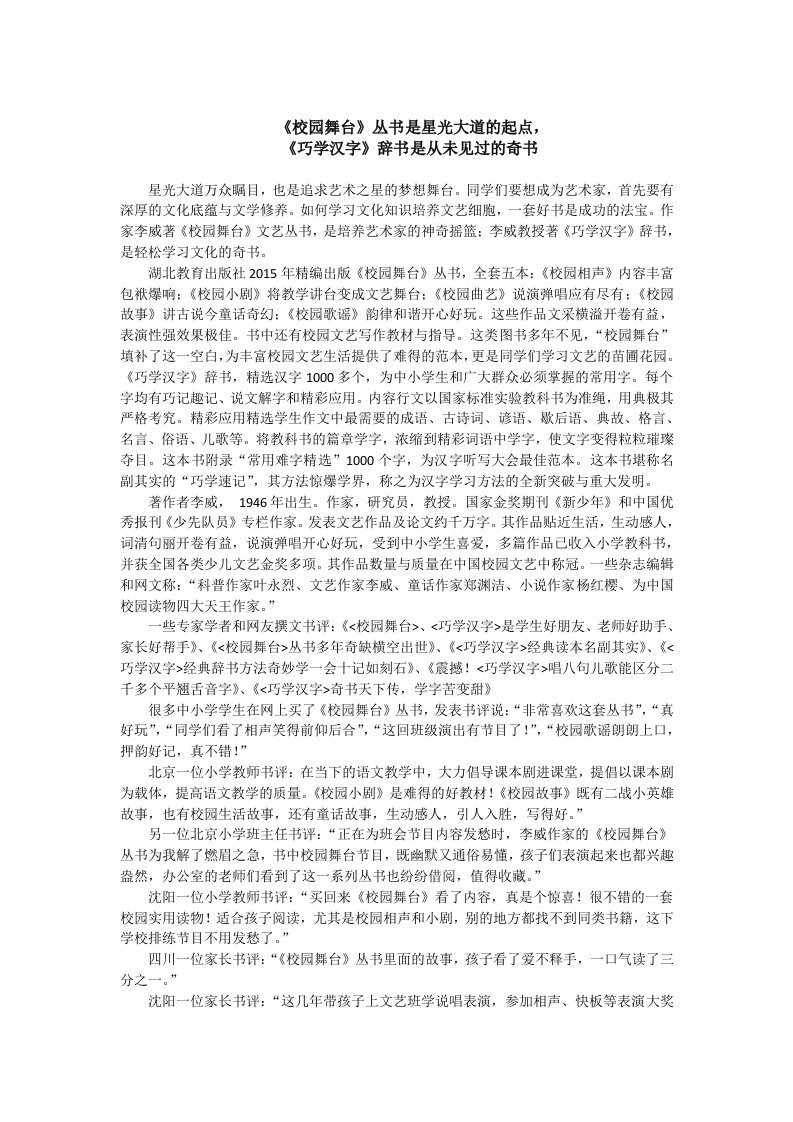 《校园舞台》丛书培养艺术家的摇篮