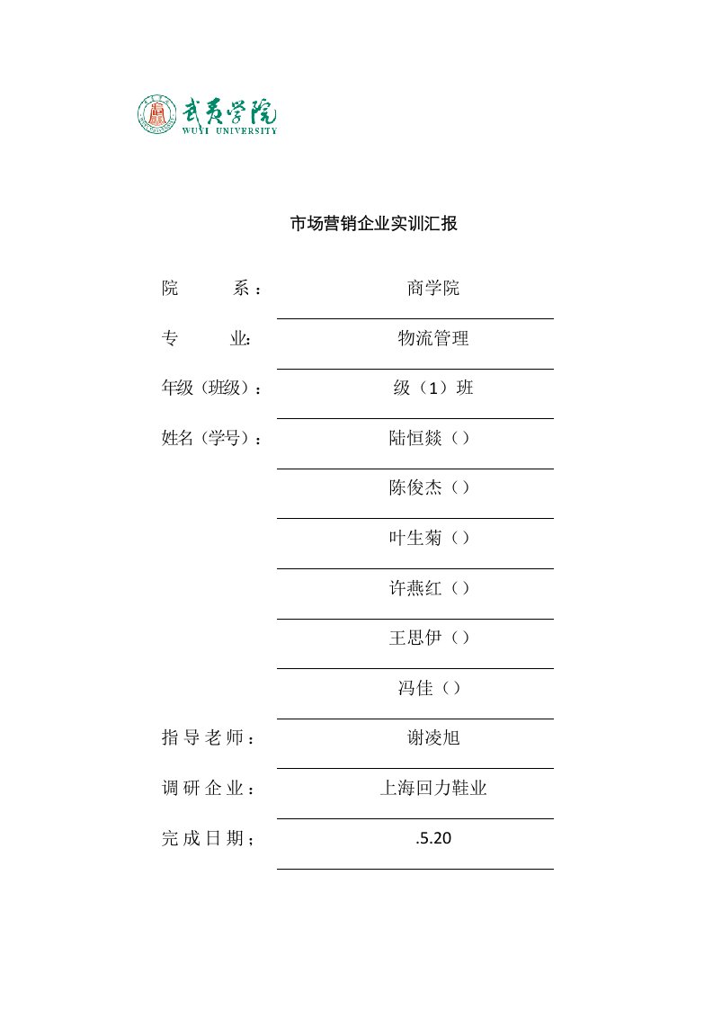 2021年回力营销策划书