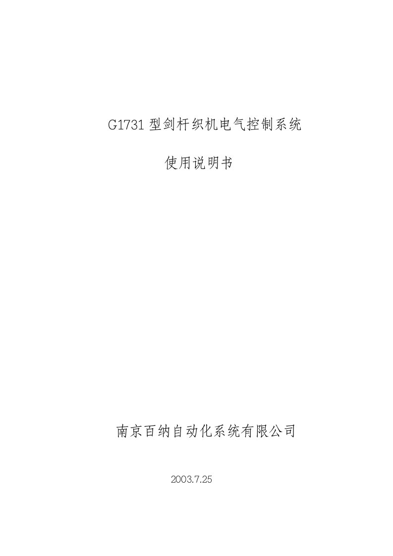 G1731型剑杆织机电气控制系统