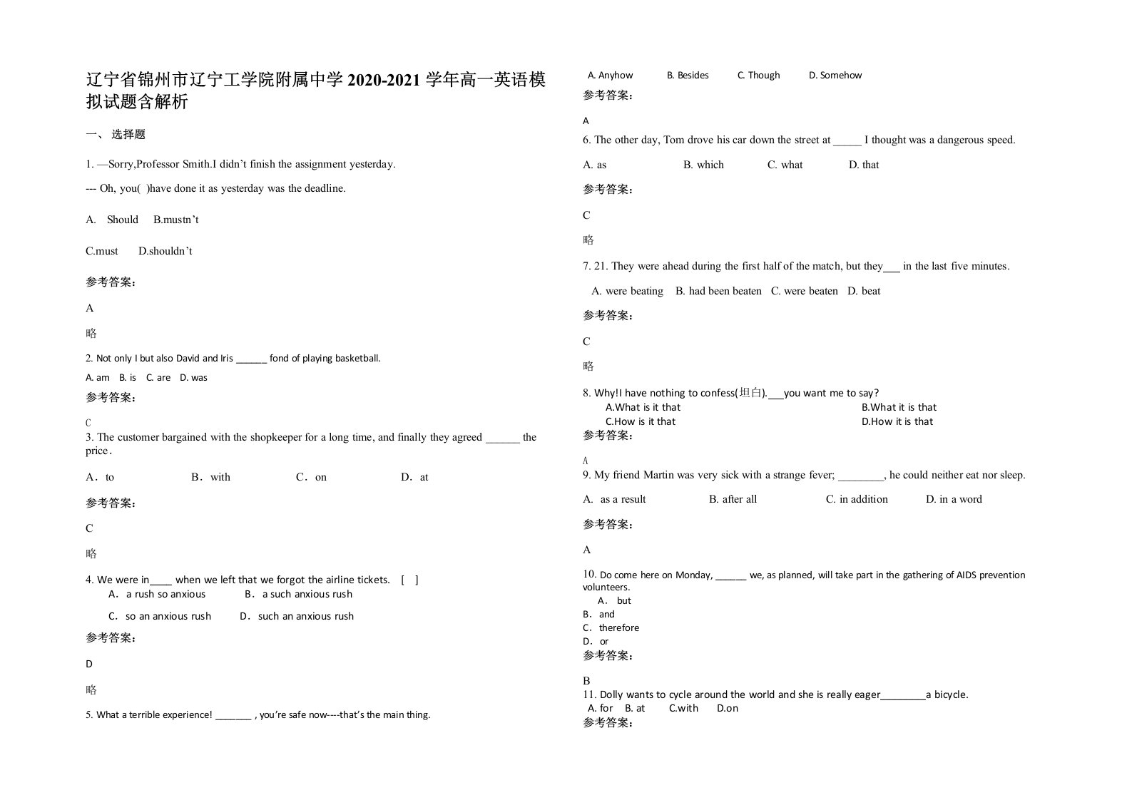 辽宁省锦州市辽宁工学院附属中学2020-2021学年高一英语模拟试题含解析