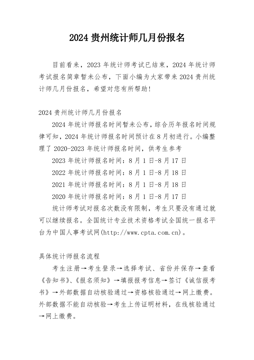 2024贵州统计师几月份报名