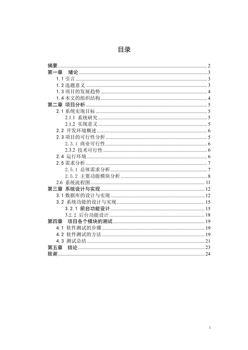 网上花店管理系统设计word格式