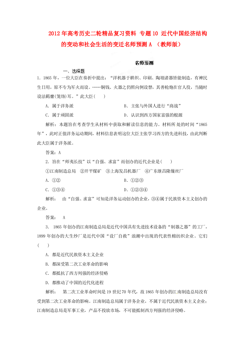 2012年高考历史二轮精品复习资料