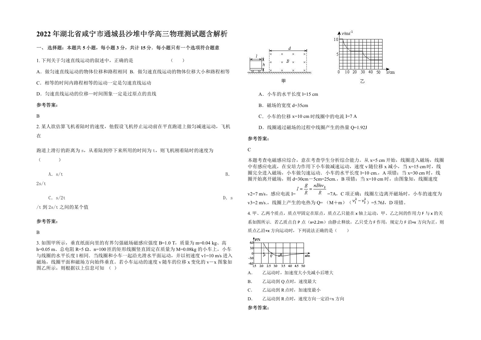 2022年湖北省咸宁市通城县沙堆中学高三物理测试题含解析