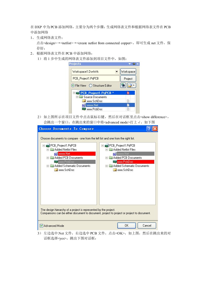 DXP中给PCB添加网络