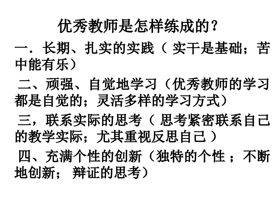 教育反思教师成长的助推器苏州市教科院朱开群