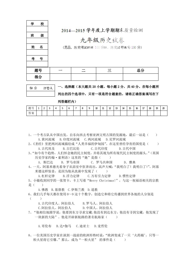 辽宁省大石桥市2015届九年级上学期期末考试历史试题