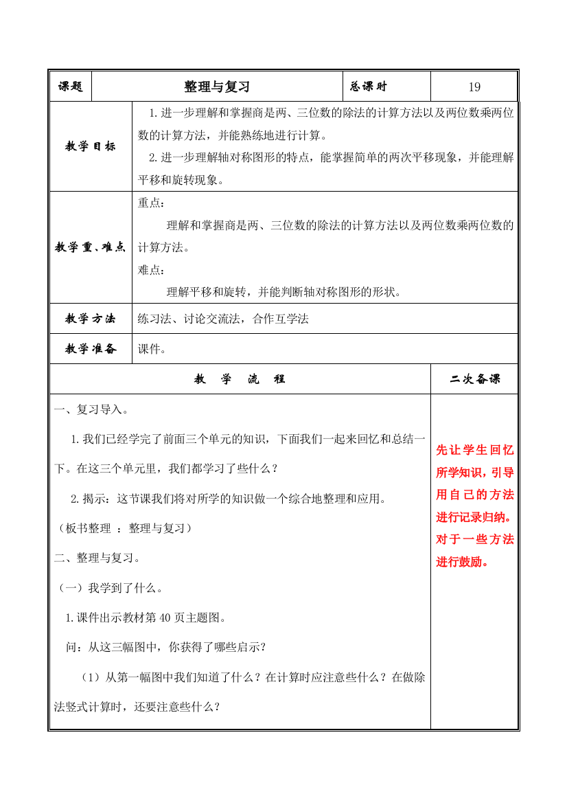 新北师大版三年级数学下册整理与复习教案