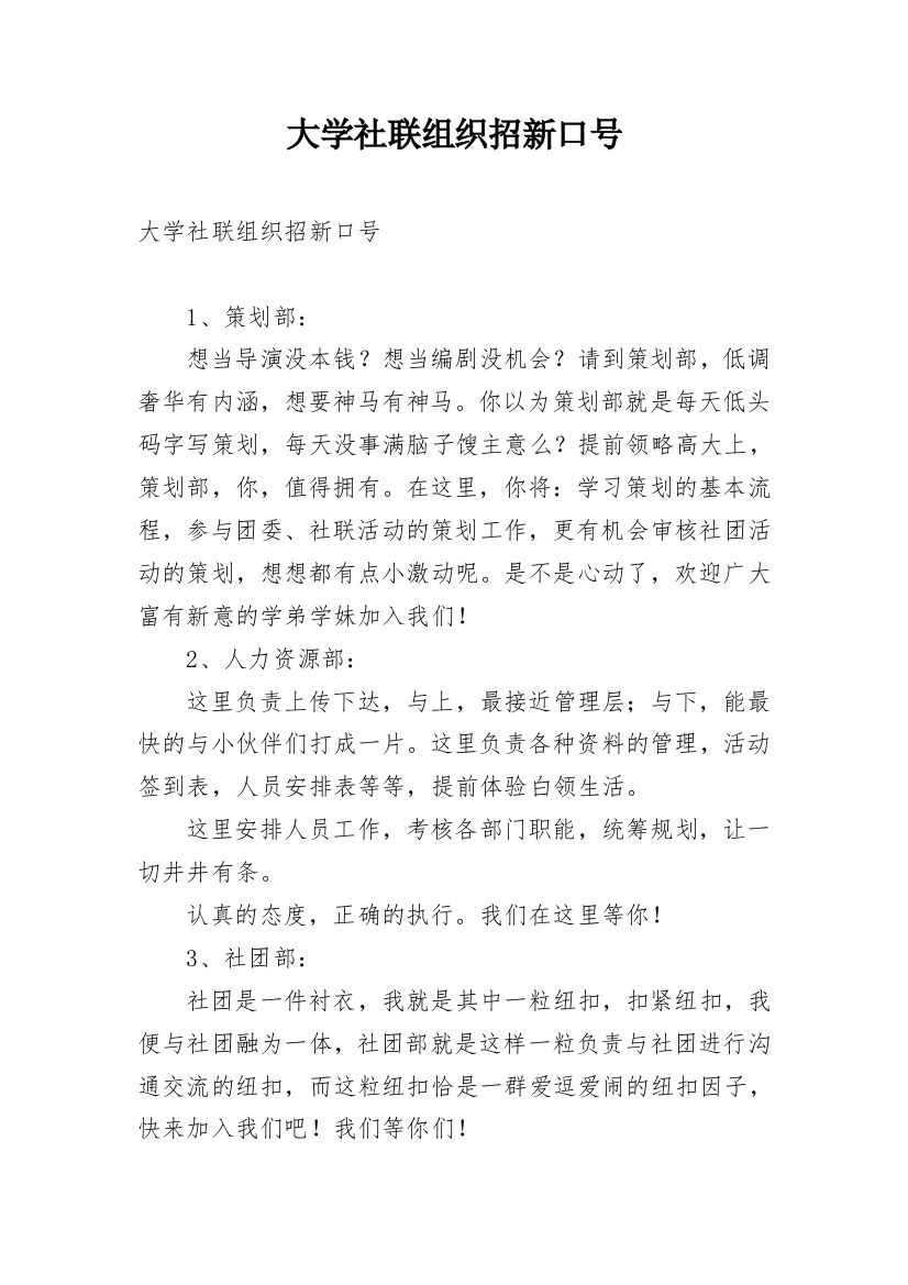 大学社联组织招新口号