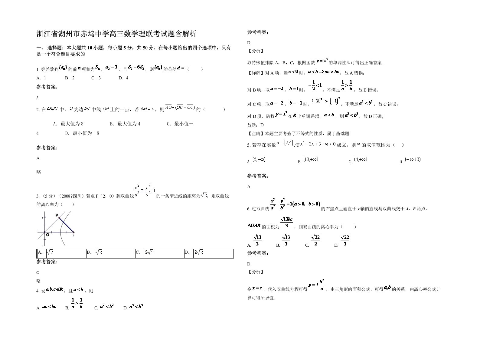 浙江省湖州市赤坞中学高三数学理联考试题含解析