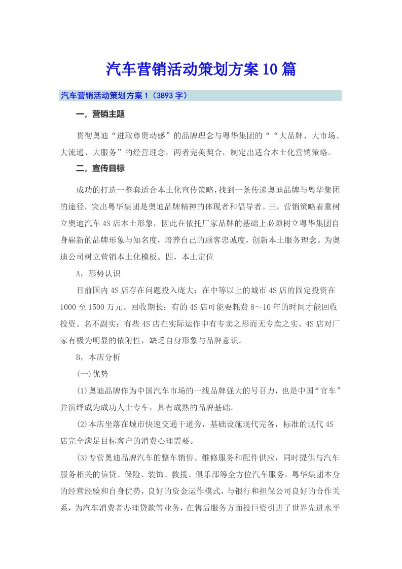 汽车营销活动策划方案10篇