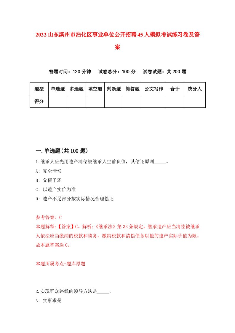 2022山东滨州市沾化区事业单位公开招聘45人模拟考试练习卷及答案第8次