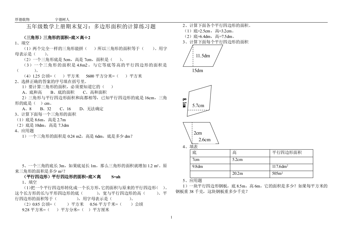 五年级数学多边形面积的计算练习题