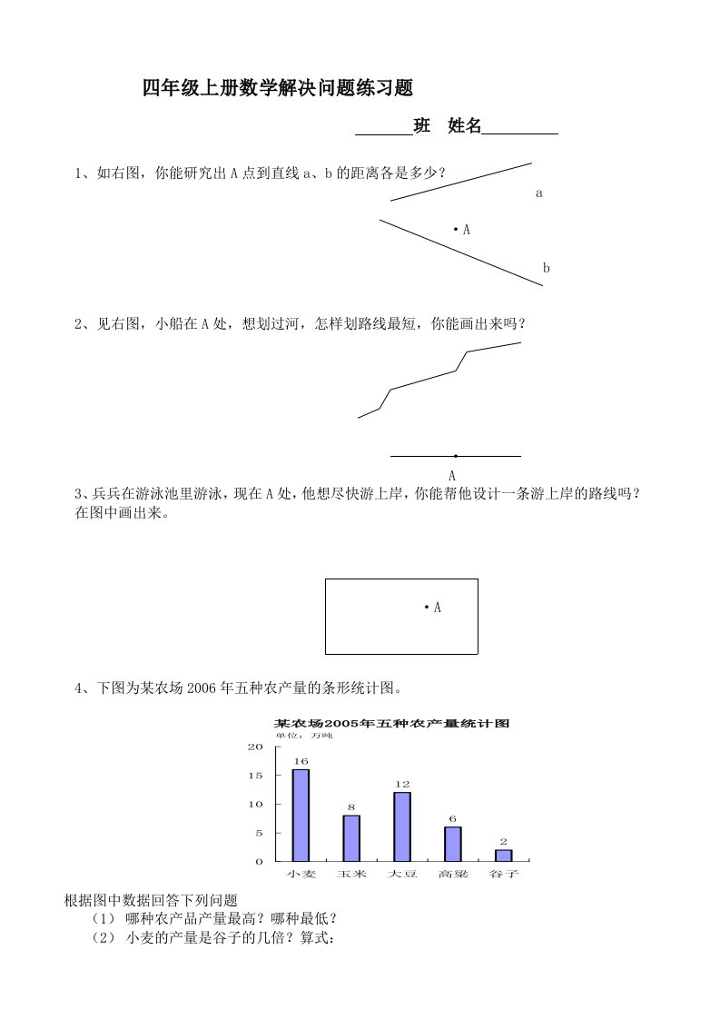 四年级上册数学解决问题练习题