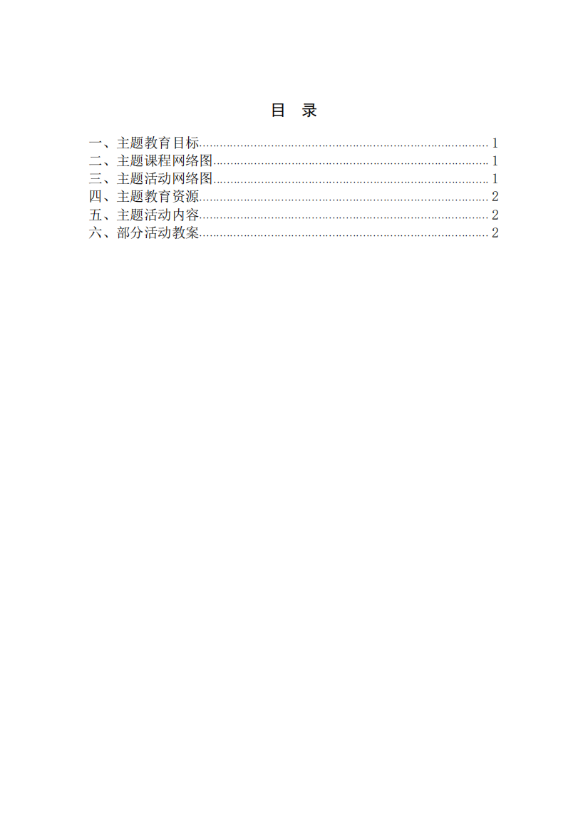 “多姿多彩的秋天”小班主题教育活动设计