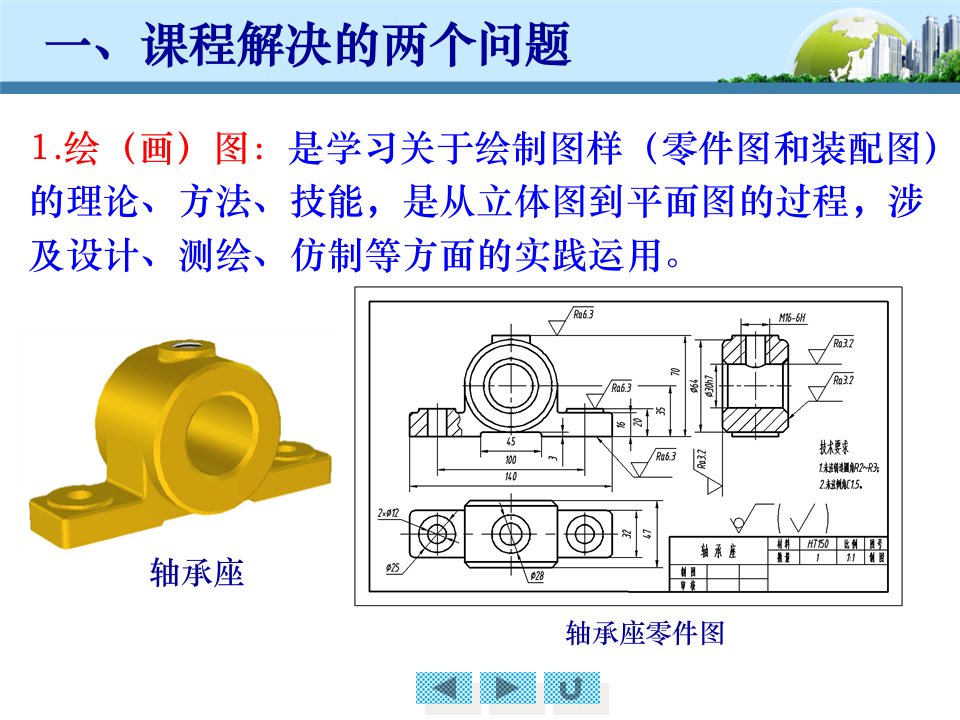 模块一任务1机械制图基本规范