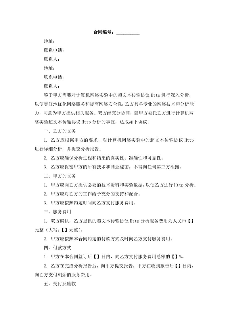 计算机网络实验超文本传输协议Http分析