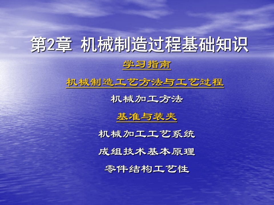 机械行业-现代制造系统机械制造过程基础知识