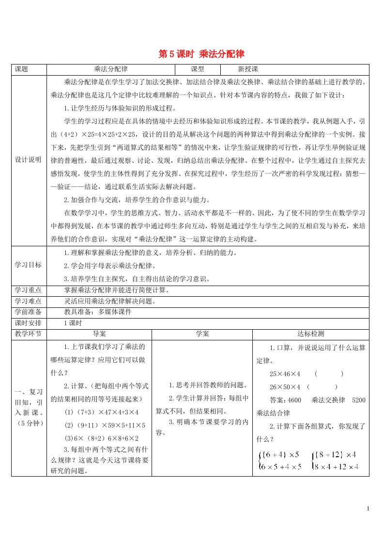 2023四年级数学下册3运算定律第5课时乘法分配律导学案新人教版