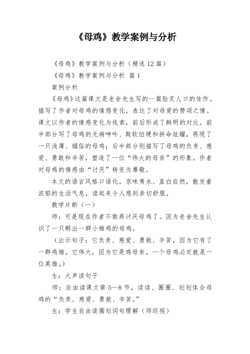 《母鸡》教学案例与分析