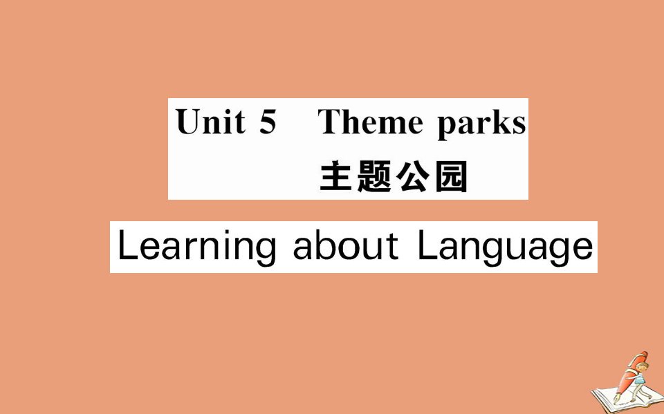 高中英语Unit5ThemeparksLearningaboutLanguage课件新人教版必修4