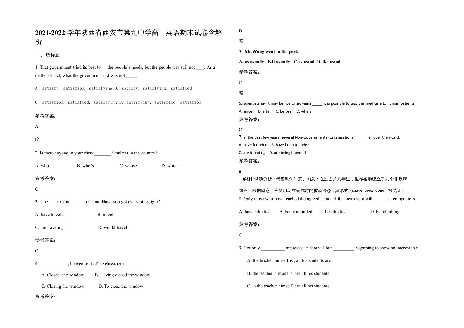 2021-2022学年陕西省西安市第九中学高一英语期末试卷含解析