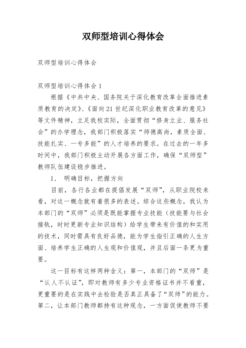 双师型培训心得体会