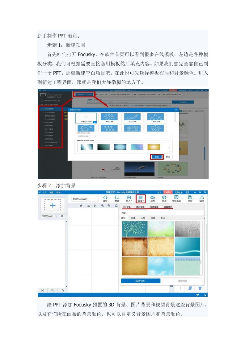 新手制作PPT教程