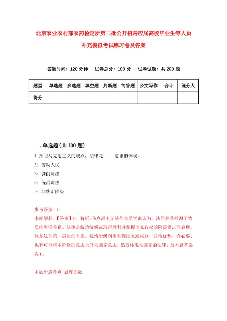 北京农业农村部农药检定所第二批公开招聘应届高校毕业生等人员补充模拟考试练习卷及答案第6期