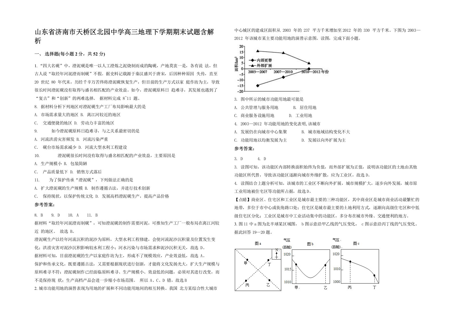 山东省济南市天桥区北园中学高三地理下学期期末试题含解析