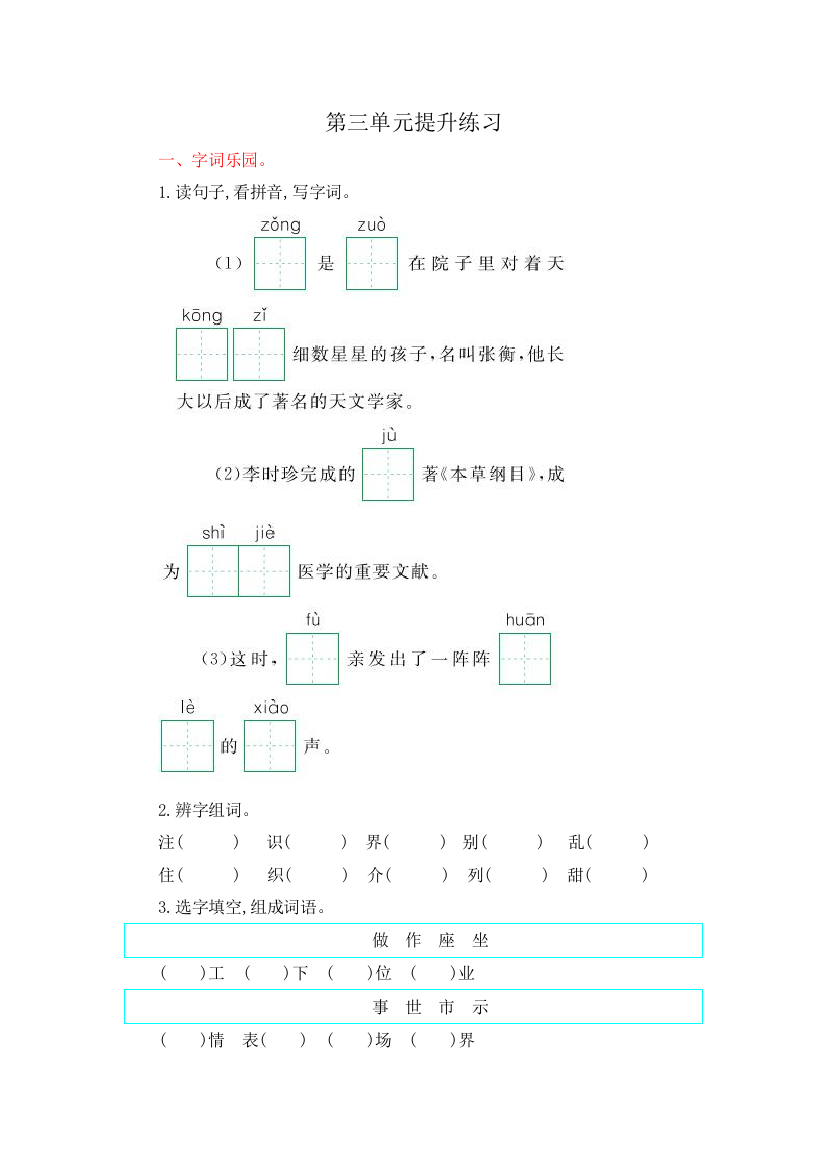 【小学中学教育精选】2017年鄂教版二年级语文上册第三单元测试卷及答案