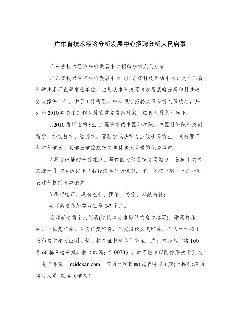 广东省技术经济分析发展中心招聘分析人员启事