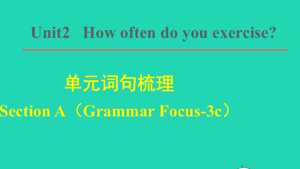 2021秋八年级英语上册Unit2Howoftendoyouexercise词句梳理SectionAGrammarFocus_3c课件新版人教新目标版