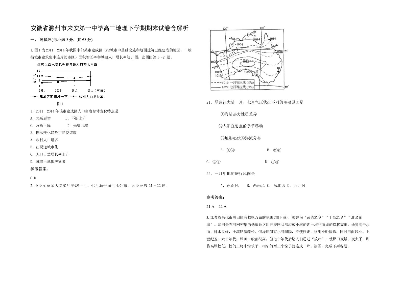 安徽省滁州市来安第一中学高三地理下学期期末试卷含解析