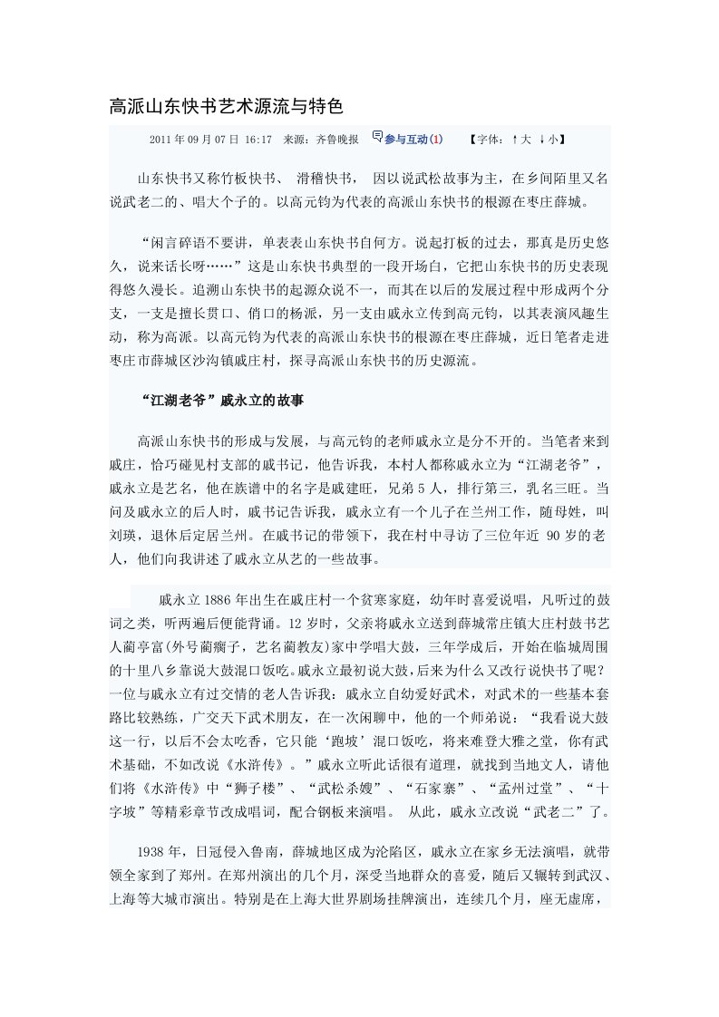 高派山东快书艺术源流与特色