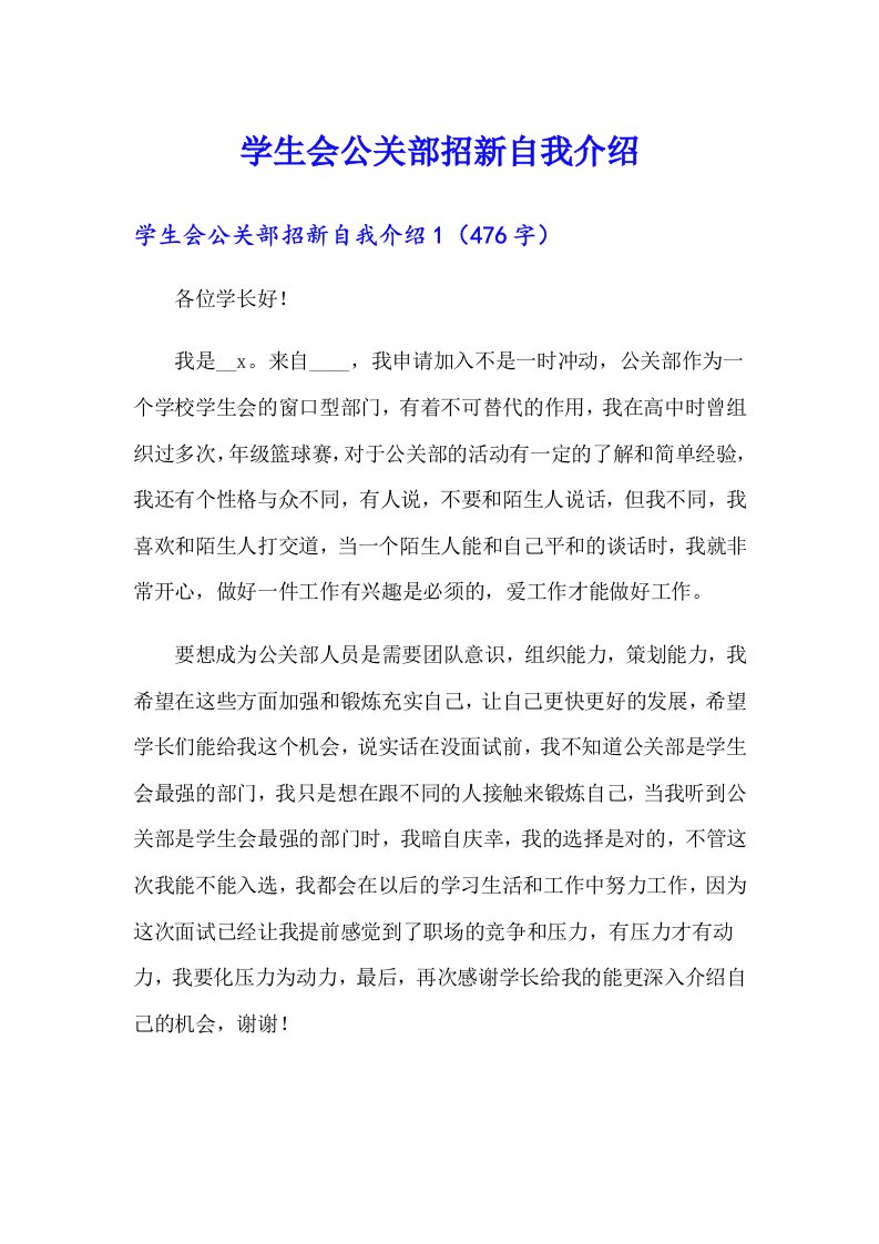 学生会公关部招新自我介绍