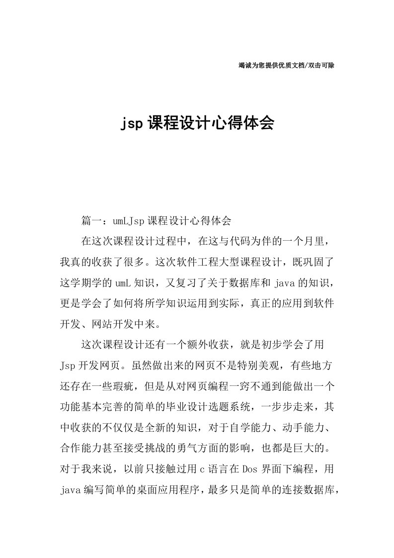 jsp课程设计心得体会