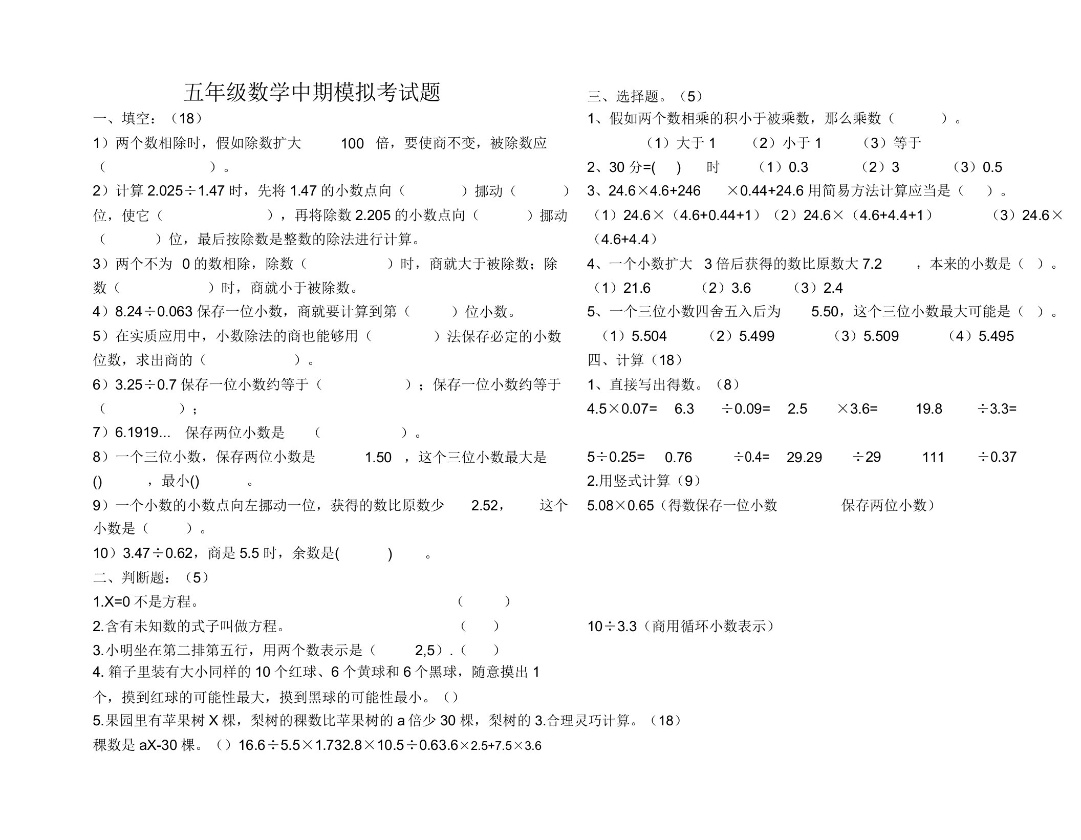 小学五年级数学中期模拟考试题