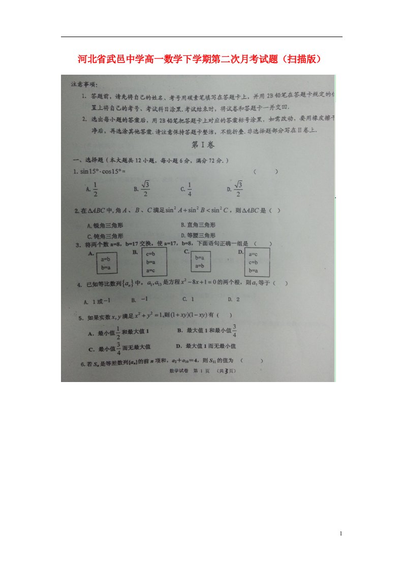 河北省武邑中学高一数学下学期第二次月考试题（扫描版）