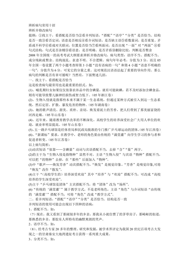 高考辨析病句常用十招