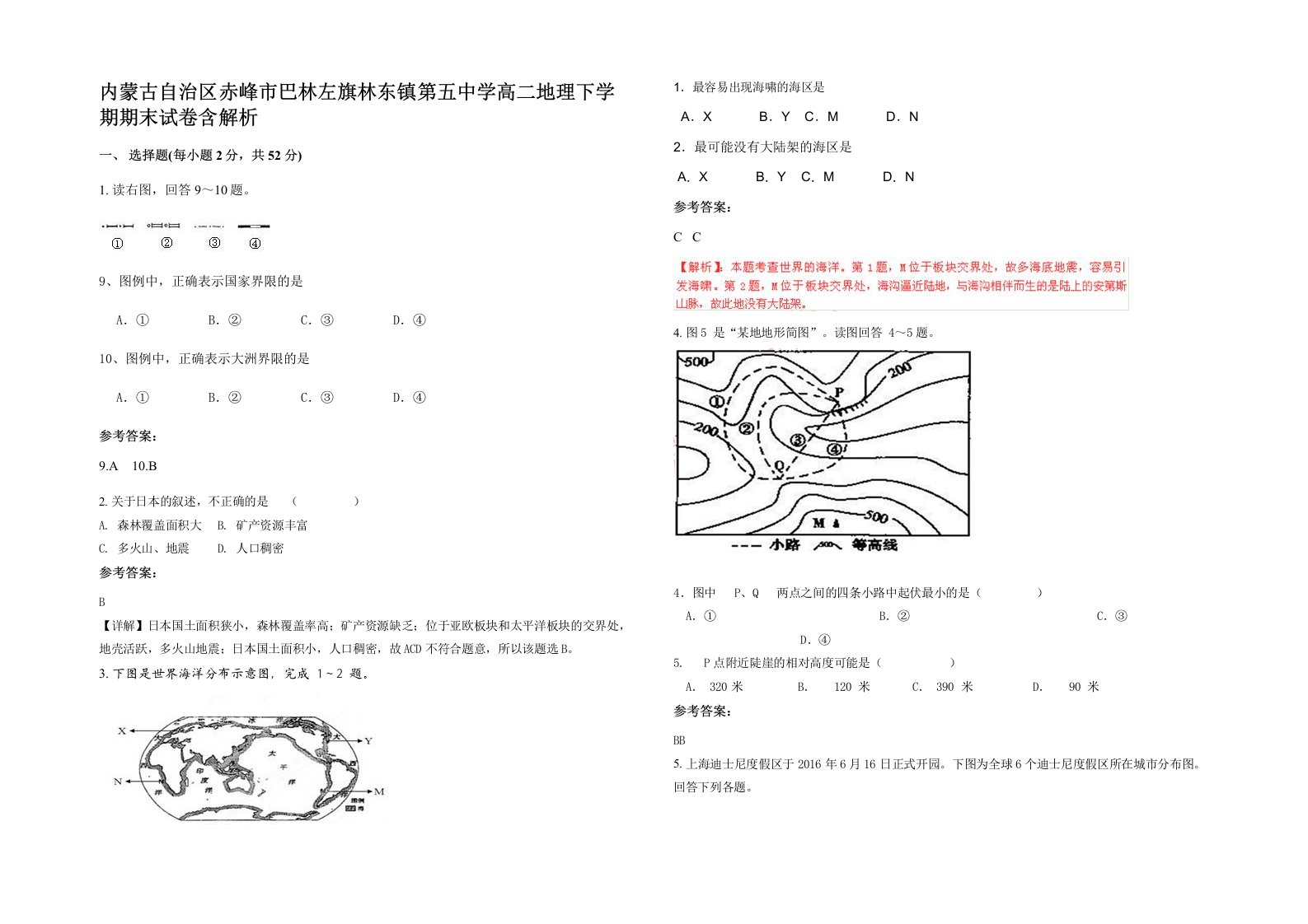 内蒙古自治区赤峰市巴林左旗林东镇第五中学高二地理下学期期末试卷含解析