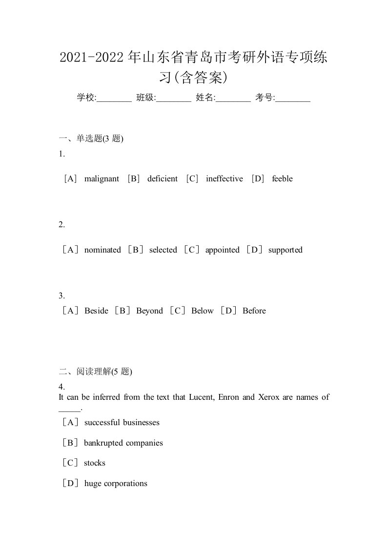 2021-2022年山东省青岛市考研外语专项练习含答案