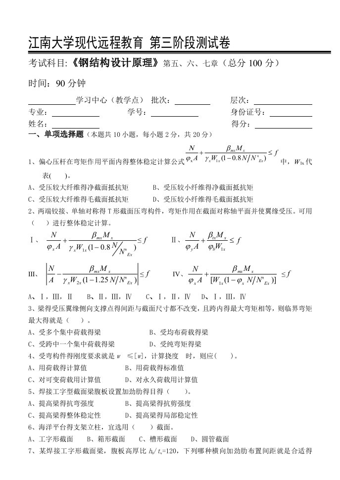 钢结构设计原理第3阶段测试题