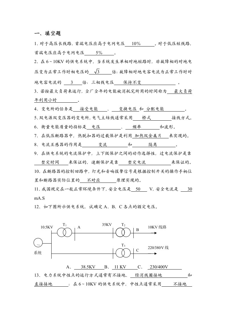 供配技术复习资料(解答)