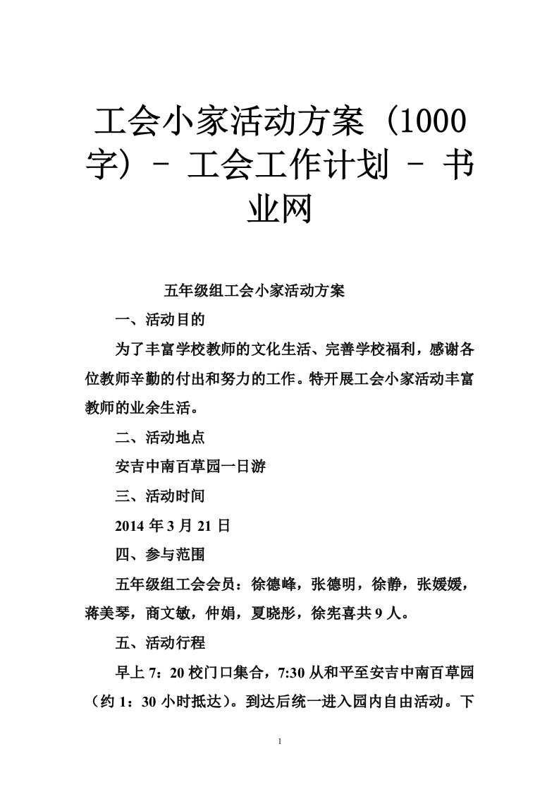 工会小家活动方案